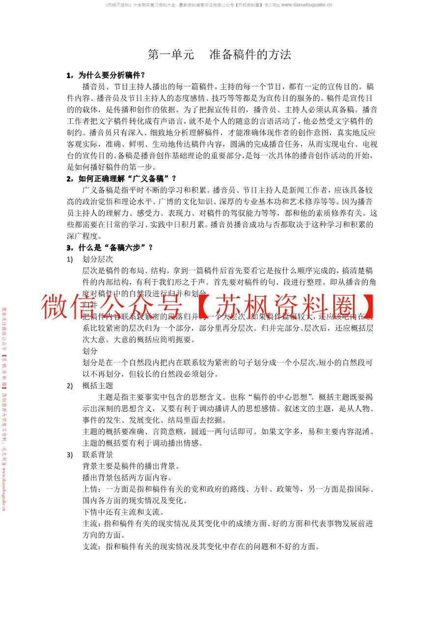 播音主持概论